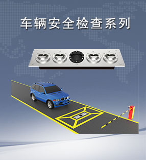 車輛安全檢查系列